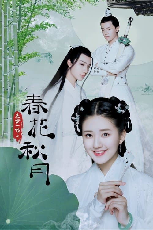 Love Better Than Immortality poster