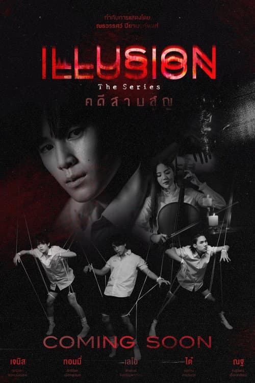 Illusion poster